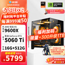 影驰AMD 9600X/RTX5060/5060Ti/5070显卡黑神话悟空打瓦吃鸡三角洲游戏电竞组装电脑AI电脑DIY组装机 配置六 9600X+5060TI 店长推荐