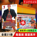 鞋盒版【赠鞋带+明信片】灌篮高手单行本(共31册)  井上雄彦著 樱木流川枫赤木宫城湘北高中篮球队漫画故事书