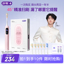 舒客【穆祉丞同款】大屏扫振电动牙刷G5 Pro+