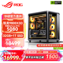 华硕锐龙9800X3D主机RTX5070Ti/5080/5090主机 千帧电竞rog全家桶 9850X3D主机游戏台式机组装电脑整机 锐龙7 9800X3D+RTX5080 丨配置五
