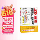 抗炎生活 抗炎食物抗老生活空腹力吃出自愈力 延缓老化 摆脱疾病 从抗发炎做起 抗炎生活 炎症书籍