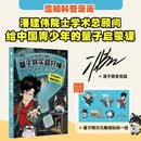 【自营包邮 混子哥亲签+贴纸版】量子其实超好懂！加赠趣味贴纸 陈磊·混知团队 混知漫画 院士护航 漫画读懂量子世界 给青少年的量子漫画入门书 科普 课外读物 量子力学 中信出版社