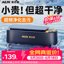 奥克斯（AUX）超声波清洗机 眼镜清洗机家用洗眼镜机清洁牙套首饰化妆刷清洗神器全自动便携