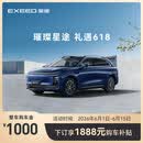 【整车订金】EXEED星途EX7 限时抢购下订享1888元购车补贴