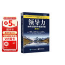领导力：如何在组织中成就卓越（第7版）库泽斯 全球销售300万册