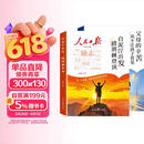 【2册】人民日报励志成长书 自泥泞出发 踏荆棘登顶励志篇 父母的辛苦 从不让孩子看见成长篇 2026新版人民日报出版社 励志成长 每日金句 正版书籍全套 青少年小说10岁童书故事 9-15岁故事书两册