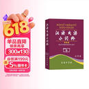 汉语成语小词典第6版大字本 成语故事教材教辅小学1-6年级语文课外阅读作文新华字典现代汉语词典牛津高阶古汉语常用字古代汉语英语学习常备工具书