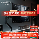 Brateck北弧 显示器支架 机械臂 电脑支架桌面夹式底座 屏幕升降增高架E350ez黑17-32吋 悬空托臂适配卓威