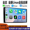 Linux车机无线carplay一体中控屏导航Hicar倒车影像丰田本田大众 全志Linux9.1单主机 官方标配