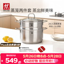 双立人（ZWILLING）蒸锅不锈钢汤锅蒸笼蒸鱼蒸馒头煲汤锅烹饪锅具NovaPlus套装24cm