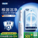 欧乐B德国进口智能电动牙刷成人iO3专业护龈刷刷头*4根源洁净牙龈呵护（新旧包装随机发）【价保618】