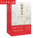 【新华书店】红学外史(上下) 李彤 著 生活·读书·新知三联书店 借《红楼梦》的笔法架构百年红学 用非虚构纪实带出有温度的生命书写 既是完成老友梁左的四十年旧愿 也为百年红学留下了一份特殊的侧影记录