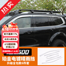 帕肯坦克500hi4t/hi4z晴雨挡雨眉车窗改装雨挡后视镜遮雨板外饰改装件 坦克500升级全包【电镀银-晴雨挡】6片装