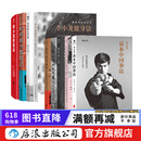李小龙书籍 【全9册】李小龙武术与生活系列书籍