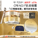 肌肤之钥（CPB）【采销直播专属】4D精雕眼霜15mL紧致淡纹生日礼物送女友