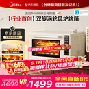 美的（Midea）【新升级】免预热电烤箱家用 平炉风炉二合一专业烘焙2026新款空气炸锅 美的P40Pro三代烤箱