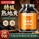 优卓甄选熟地黄九蒸九晒焦作非中药材特新级货即食泡酒送节日送礼父亲