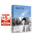  归来仍是少年 杨振宁传【寄语签名页】物理学家 诺贝尔奖 林开亮著 科学巨匠百年人生 中信出版社