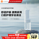小米米家电动冲牙器2微气泡高效洗牙守护牙龈大水箱长续航超声波洗牙器牙齿清洁器成人情侣生日礼物