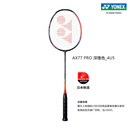 尤尼克斯（YONEX）羽毛球拍单拍天斧AX77PRO深橙色4U5空拍全碳素专业进攻型日产球拍