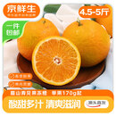 京鲜生 青见果冻橙净重4.5-5斤 单果170g起 源头直发包邮