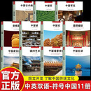 【官方正版】 古典建筑+古镇+中国园林+中国历史名城+名山+名寺 符号中国系列中英双语彩图版 中国古代建筑工艺 解析宫殿园林民居寺庙建筑艺术鉴赏 古镇旅行攻略手册书籍 【全套11册】符号中国系列