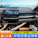 迪尚适用于24-26款宝马新5系i5仪表台饰条面板530/525雷击木纹装饰件 24-26款5系i5【仪表台面板+内拉手前饰板】雷击木纹4件