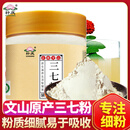 轩庆云南文山三七粉100g 足头春三七田七打细37粉 凑单天麻粉丹参粉
