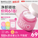 芭妮兰（banila co）净柔经典卸妆膏100ml 小粉罐PRO 秒乳化眼唇卸妆油乳送女友 礼物