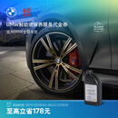 宝马（BMW）官方汽车制动液刹车油保养到店服务代金券 1系/2系/3系/4系/6系