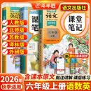 2026斗半匠课堂笔记六年级上册语文数学英语人教版同步教材随堂笔记教材全解小学生课前预习教材（3册）
