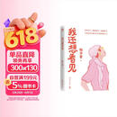 包邮印签+金句书签 我还想看见 东亚女儿、职场卷王、抗癌博主 柱子哥与疾病和不确定性共处的璀璨人生 柱子哥