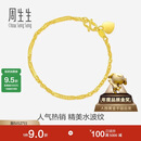 周生生黄金手链 足金侧身水波纹手串09240B 计价17厘米3.6克