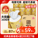 清风有芯卷纸 金装4层200克*27卷 高克重卫生纸卷筒纸 厕纸纸巾整箱