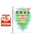超越百岁  长寿的科学与艺术 （央视精选2024年度好书）彼得·阿提亚 著 增强生命力提高免疫力 长寿与健康的科学 主宰身心健康畅销书籍