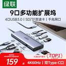 绿联Type-C扩展坞HDMI转接头4K60Hz拓展坞投屏千兆网口读卡USB3.0适用Macbook Air2025华为联想苹果