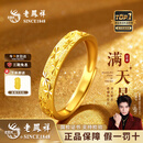老凤祥满天星黄金情侣戒指999足金对戒纯金生日礼物情人节送女朋友老婆 【情人节】足金情侣戒指*经典礼盒 金重约1.7g【足金女戒】