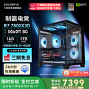 七彩虹（Colorful）AMD锐龙7800X3D/9700X/9600X游戏主机 5060/5060Ti/5070显卡设计AI 2K电竞 DIY组装整机台式机电脑 【补贴款】配七：7800X3D丨R