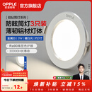 欧普照明（OPPLE）3只装三档调色led全铝筒灯超薄筒灯客厅吊顶天花灯过道嵌入式洞灯 【高显防眩-铝材】3W/暖白光/白【3只】