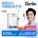 usmile笑容加电动牙刷y30s AI智能化新动力大摆幅 Y30S冰川白 送男友送女友送父母 生日礼物 价保618