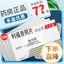 [昔服申]利福昔明片 0.2g*12片 10盒装 药房正品