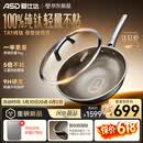 爱仕达（ASD）炒锅纯钛炒锅无氟涂层家用炒菜锅钛锅不粘锅32cm燃气电磁炉通用Z3