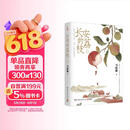 【自营包邮】长安的荔枝 马伯庸 赠荔枝转运舆图  电影原著小说  见微系列历史小说 影视剧原著小说 桃花源没事儿