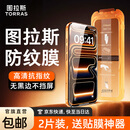 图拉斯无界膜【专业抗指纹】适用iphone17promax钢化膜苹果17pro手机膜air高清无黑边防摔无尘仓贴膜 iPhone 17 Pro Max【2片装】 包邮丨附赠贴膜神器（无尘仓）