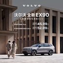新版EX90 北欧豪华纯电旗舰SUV 沃尔沃汽车 购车订金 Volvo 双电机四驱版Plus