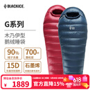 黑冰（BLACKICE）新款【G系列木乃伊式鹅绒羽绒睡袋】露营保暖抗寒成人羽绒睡袋 藏蓝 G1000 L码(新标准)