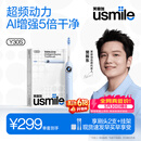 usmile笑容加智能电动牙刷y30s AI智能化新动力大摆幅 Y30S星河蓝 送男友女友送父母 生日礼物 价保618