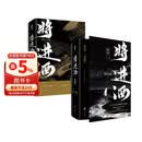 将进酒4册完结套装（上下册印签版） 唐酒卿著实体书萧驰野沈泽川古风权谋小说畅销书籍古风权谋小说赠海报松玉藏书票策舟明信片Q萌异形刮刮卡书签电子壁纸