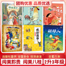 阅美黔贵 阅美八桂二升三年级 安徒生童话 坚定的锡兵 湖南少年儿童出版社 稻草人彩图精编版 格林童话 白雪与红玫 小布头奇遇记彩图精编版 成语故事 童蒙启慧 土鸡的冒险 二升三年级6本