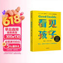 看见孩子:洞察.共情与联结 贝姬·肯尼迪著（附赠有声书）10大育儿准则、19大养育难题、40+案例分享，重塑亲子关系、改变家庭运作方式 亲子沟通育儿家教书籍 图书